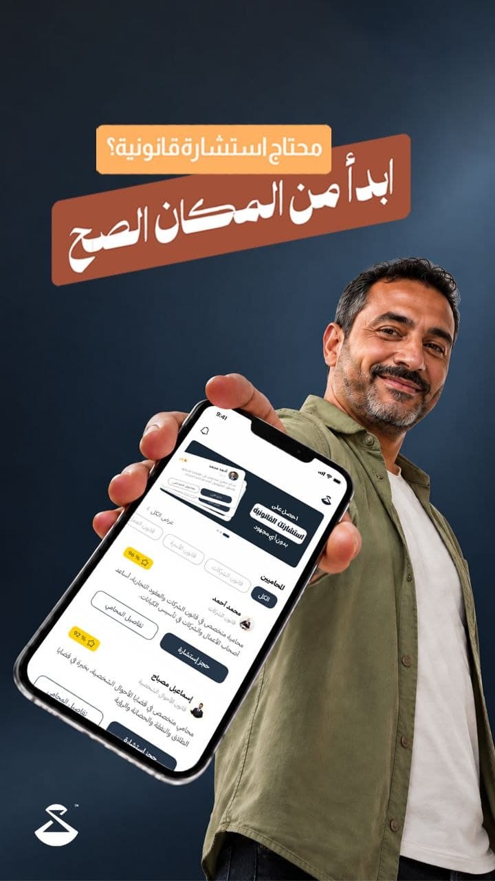 شاشة البحث عن المحامين في تطبيق سند للأندرويد