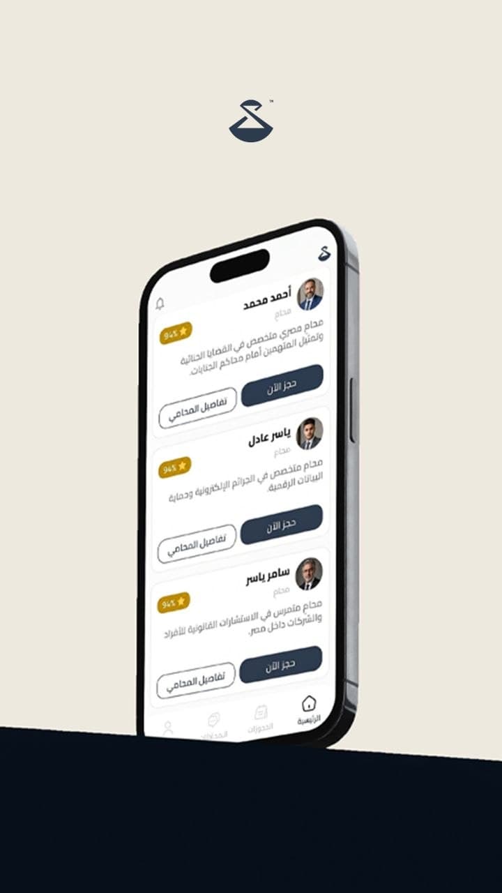 شاشة قائمة المحامين في تطبيق سند مع التخصص والسعر